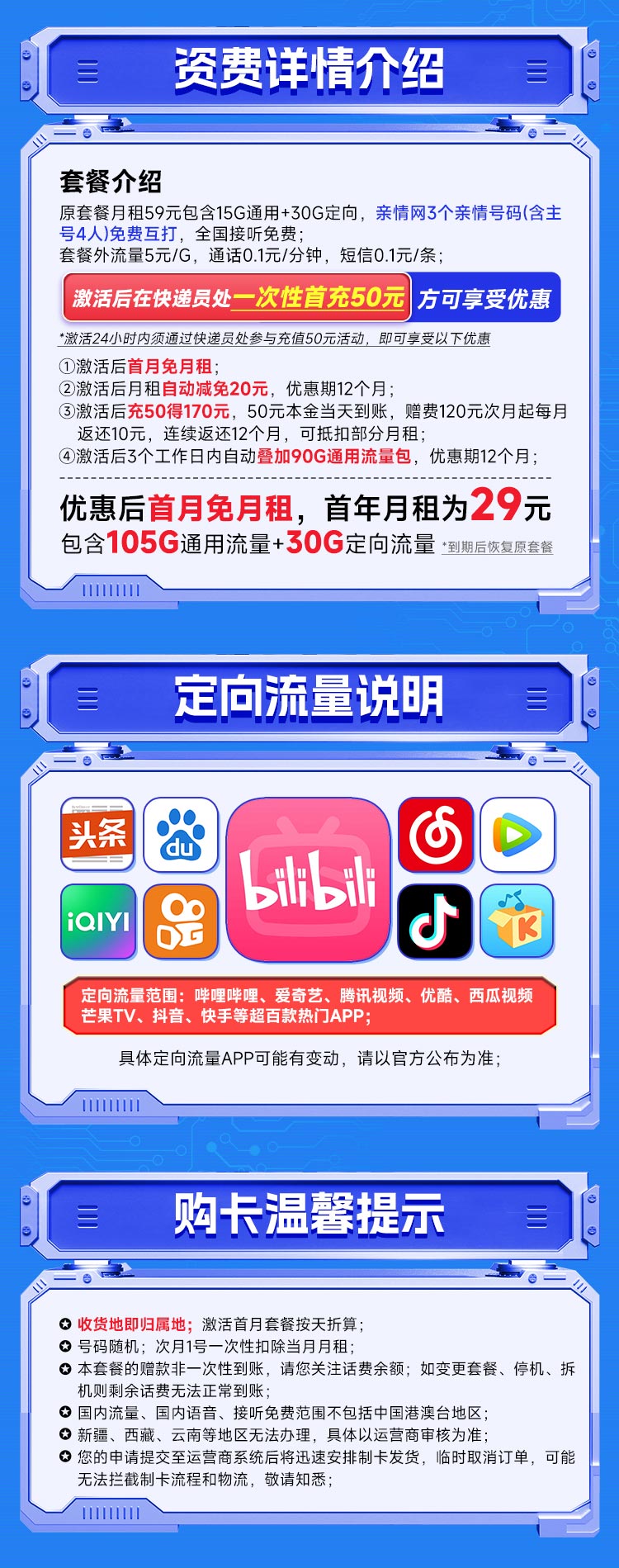 移动水秀卡29元135G  第2张