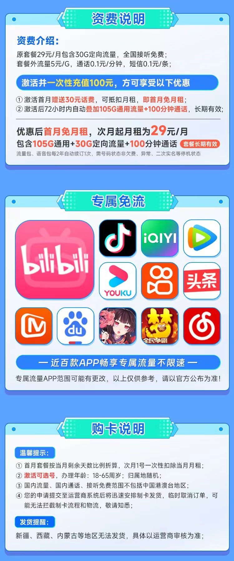 电信梨花卡29元135G+100分钟+支持选号  第2张