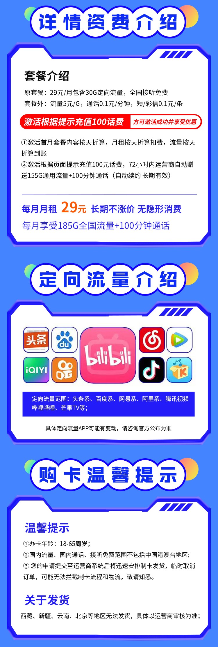 电信封神卡29元135G+100分钟+永久套餐  第2张
