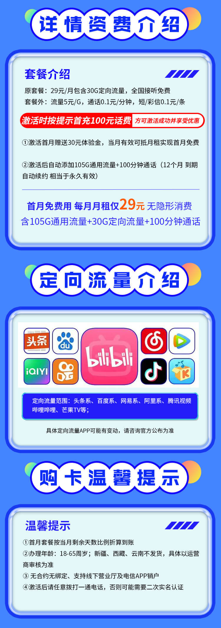 电信银河卡29元135G+100分钟+永久套餐  第2张