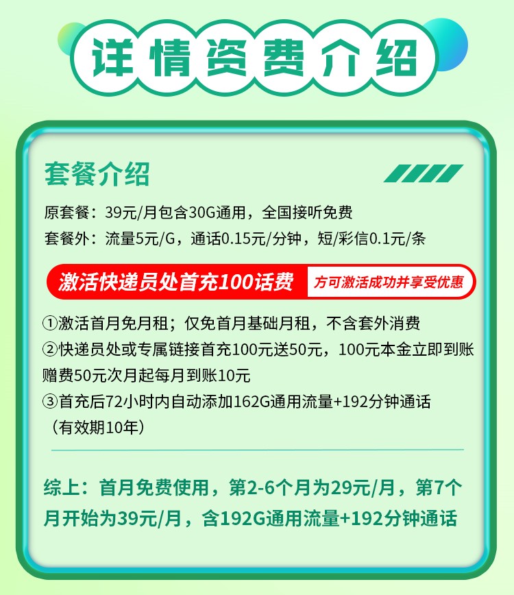 广电锦龙卡29元192G+192分钟  第2张