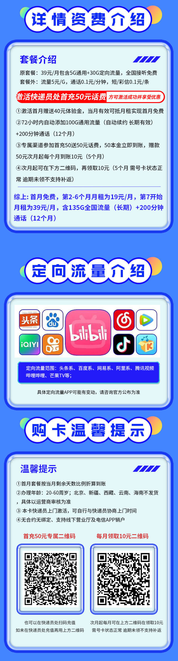 电信桂花卡19元135G+200分钟  第2张