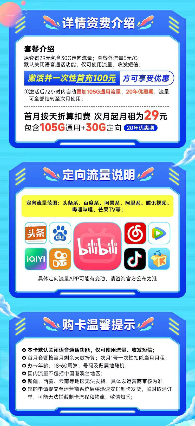 电信凌霄卡29元135G支持结转+永久套餐  第2张