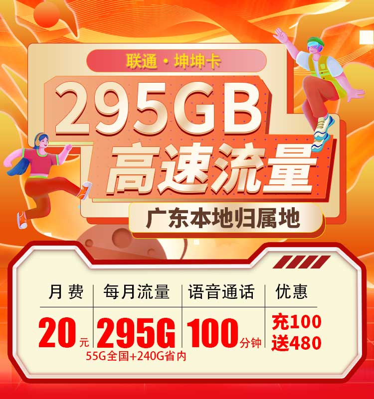 联通坤坤卡20元295G+100分钟  第1张