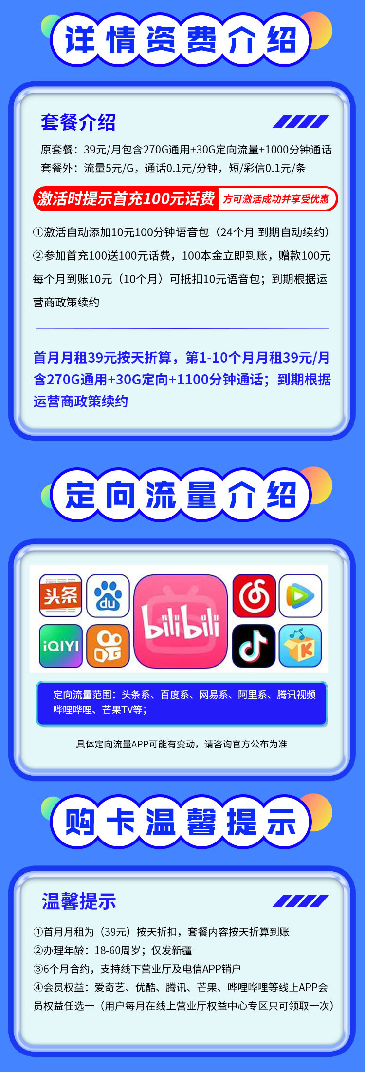 电信边疆卡39元300G+1100分钟+送视频会员  第2张
