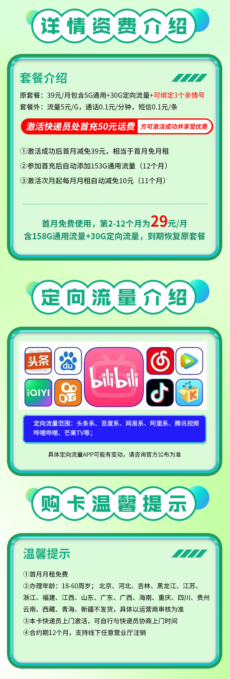 移动小夏卡29元188G  第2张