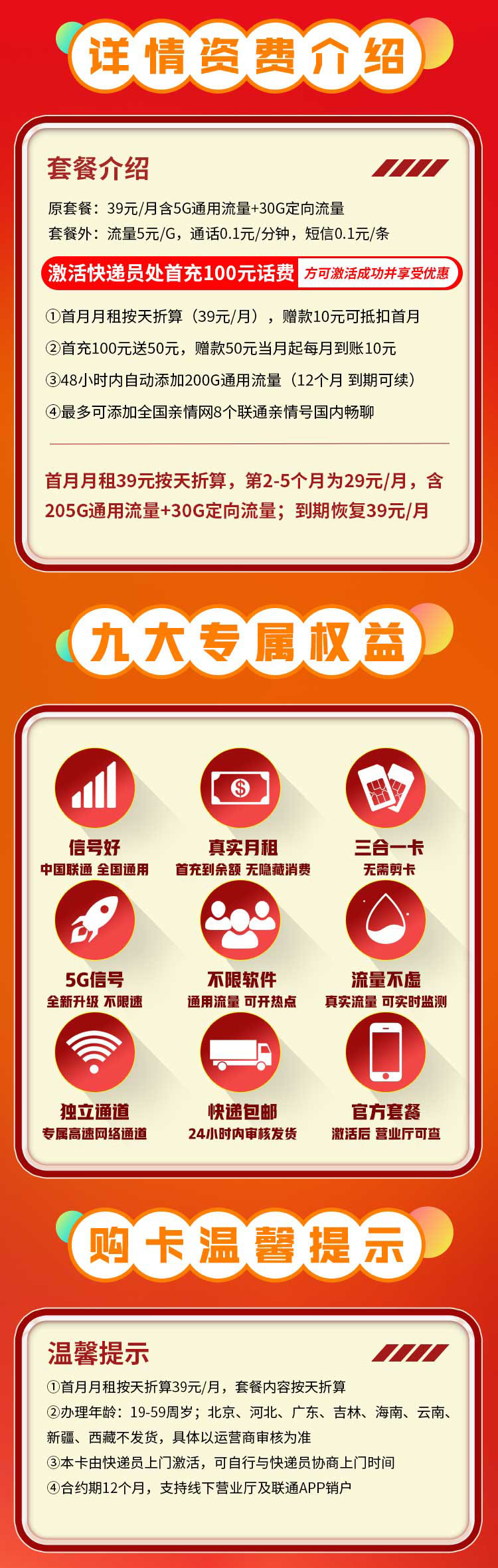 联通南瓜卡29元235G  第2张