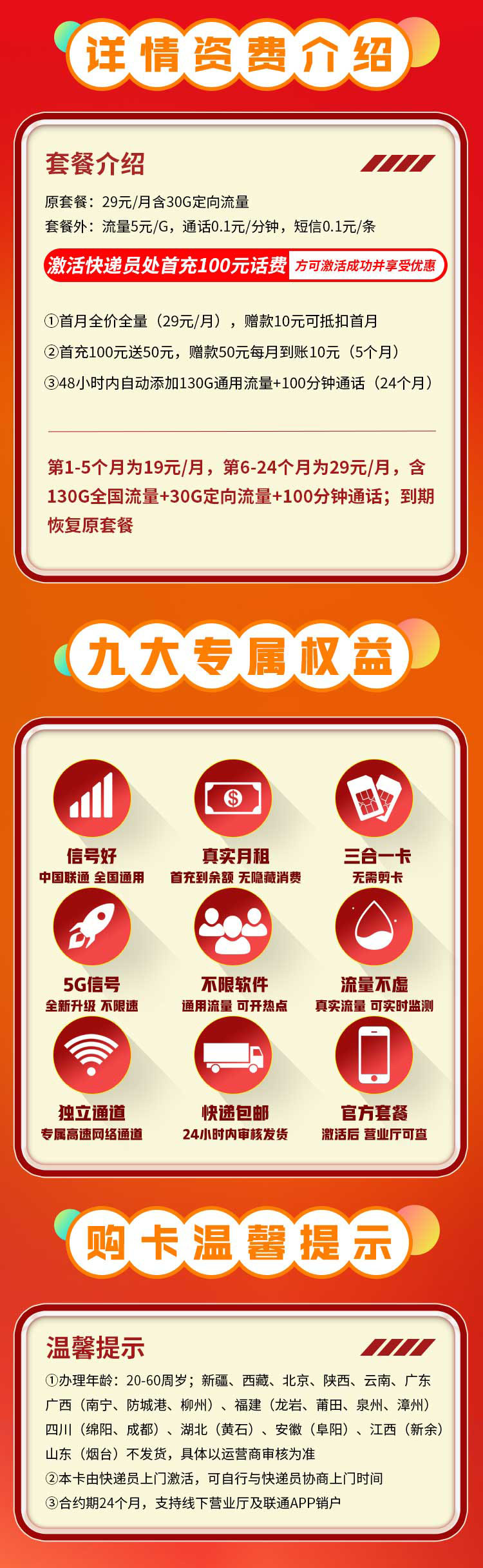  联通西游卡19元160G+100分钟 第2张