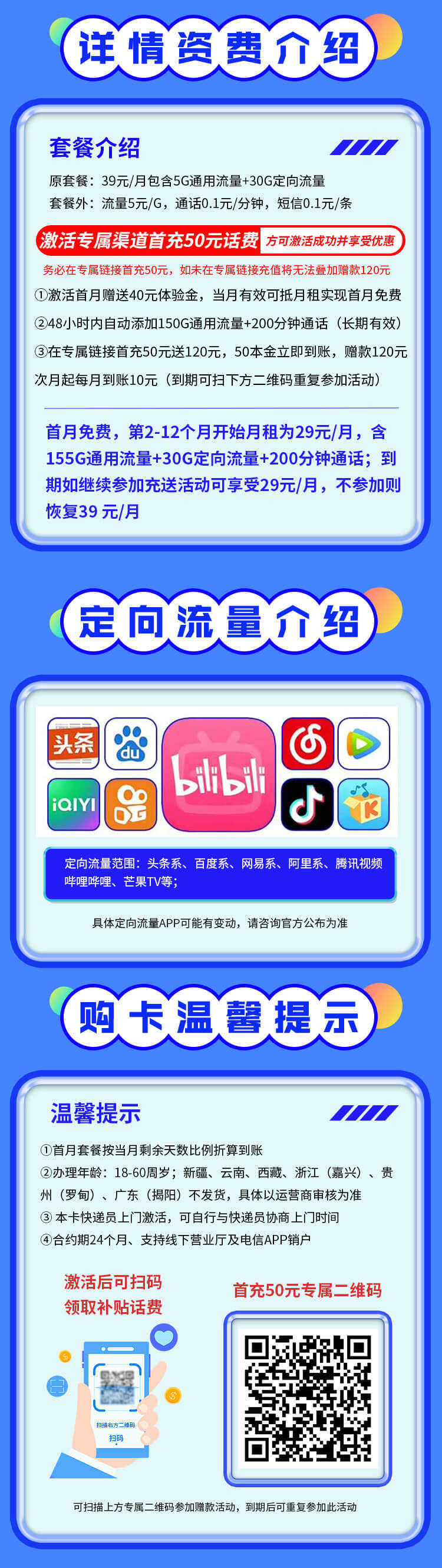 电信黑虎卡29元185G+200分钟  第2张