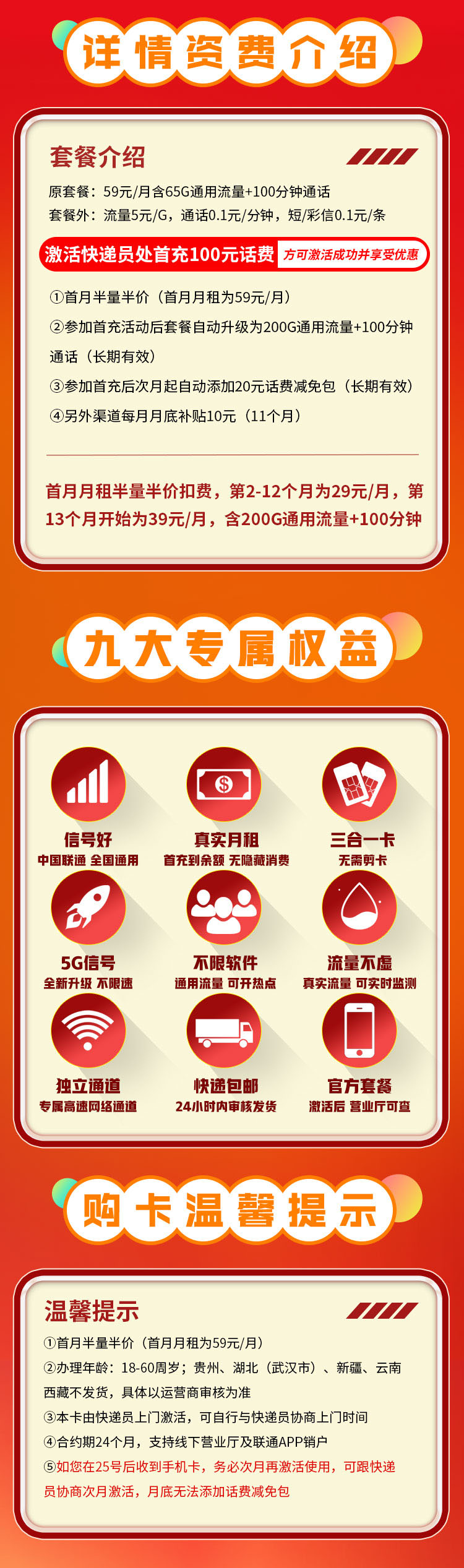 联通辉月卡29元200G+100分钟  第2张