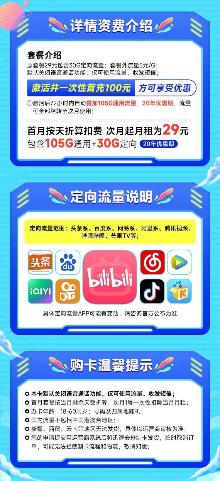 电信CA卡29元135G支持结转+永久套餐  第2张