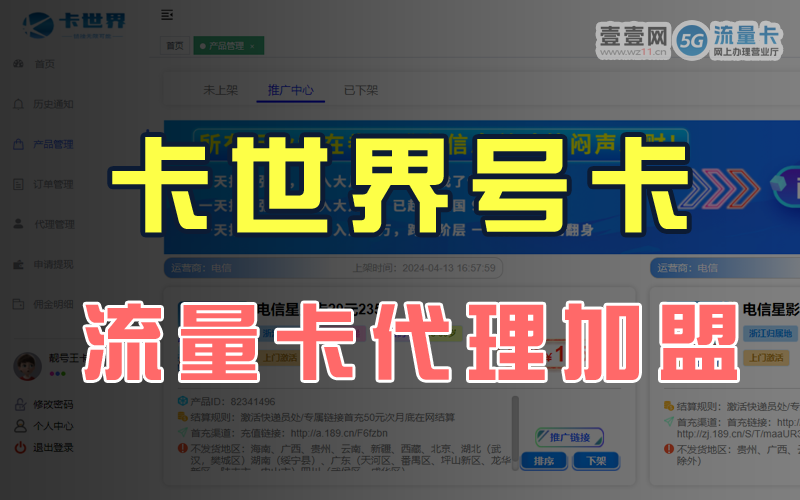 卡世界号卡分销平台,流量卡办理入口|卡世界号卡官网