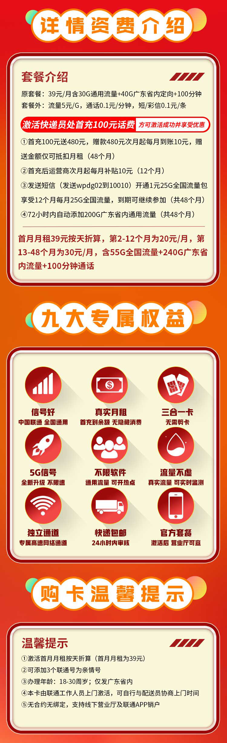 联通粤享卡20元295G流量+100分钟通话  第2张