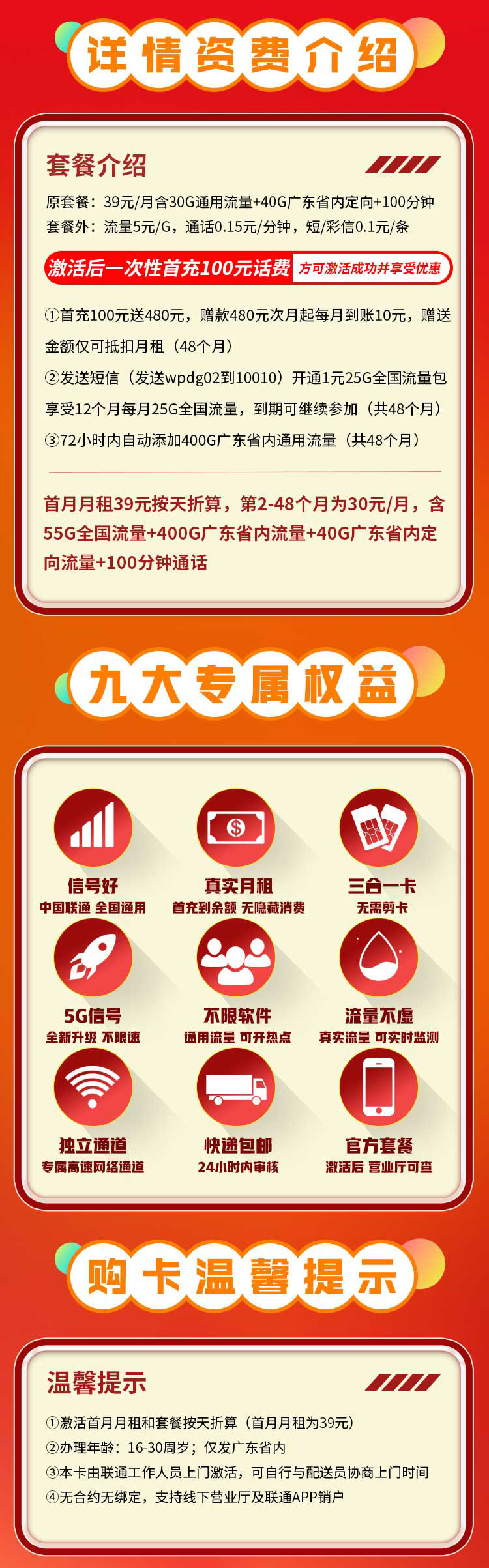 联通粤神卡30元495G流量+100分钟通话  第2张