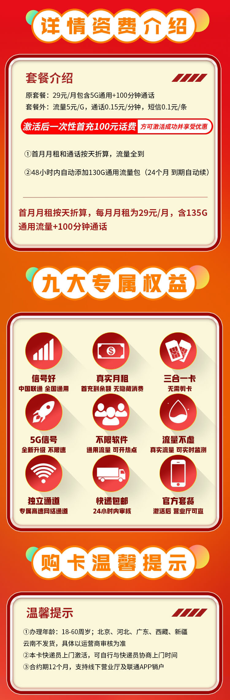 联通T1卡29元135G+100分钟+可选号  第2张