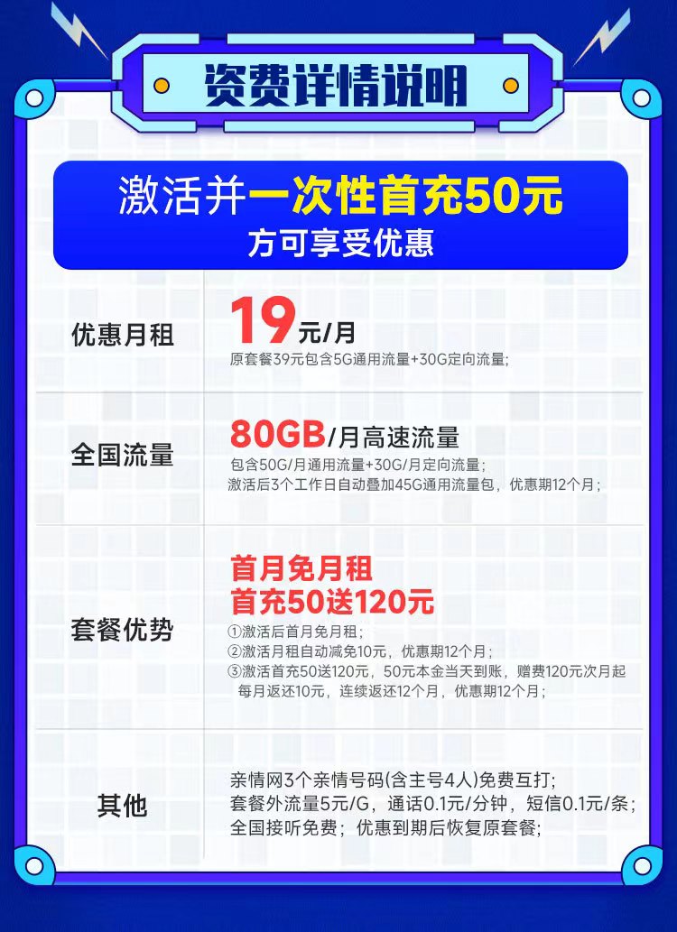移动i7卡19元80G  第2张