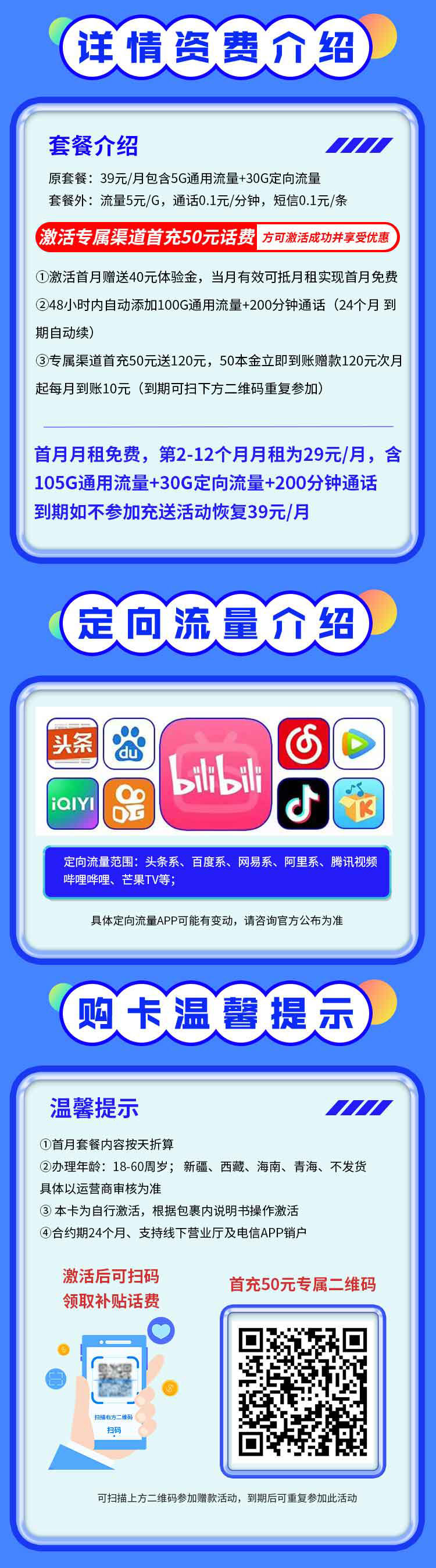 电信大江卡29元135G+200分钟  第2张