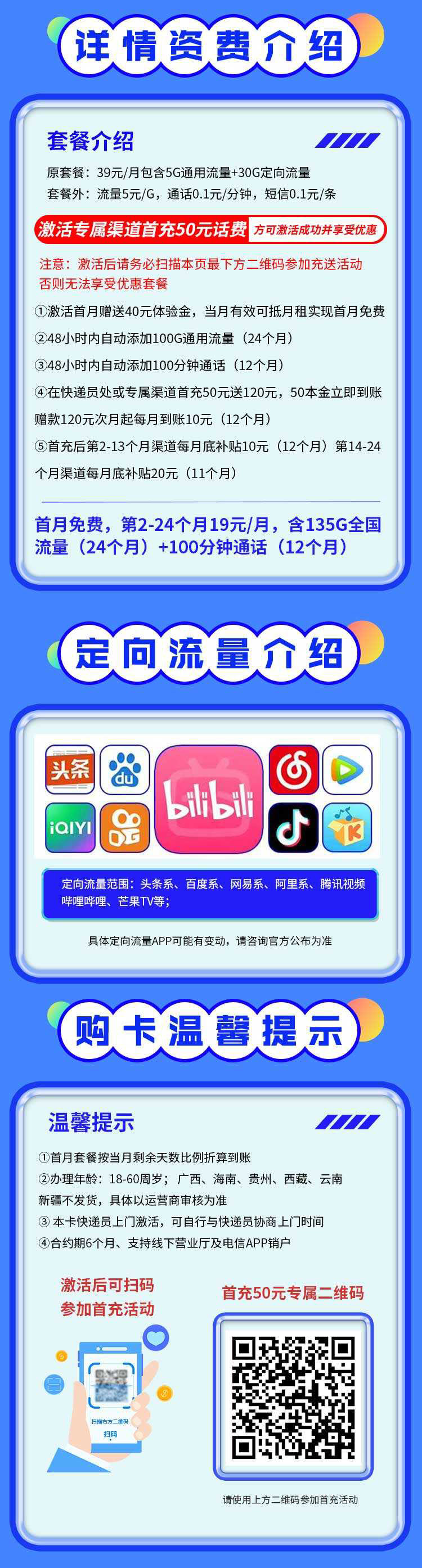 电信望月卡19元135G流量+100分钟  第2张