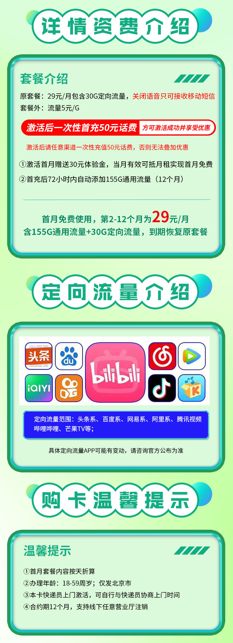移动京城卡29元185G  第2张