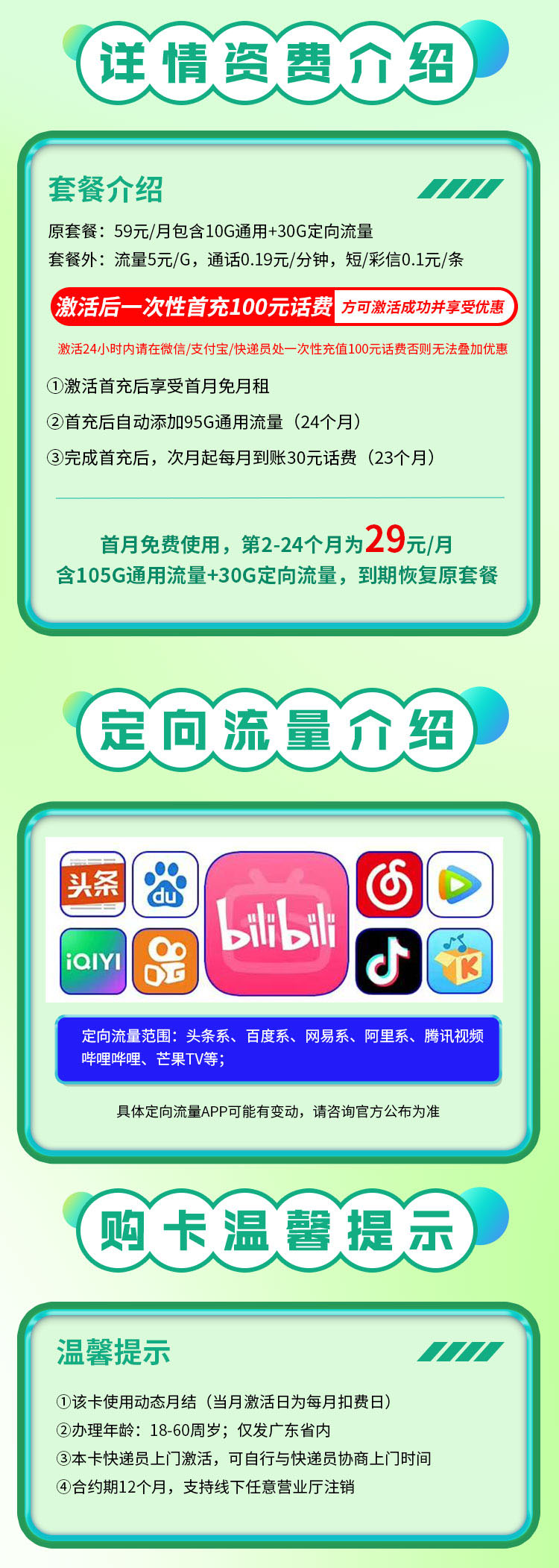移动广东卡29元135G  第2张