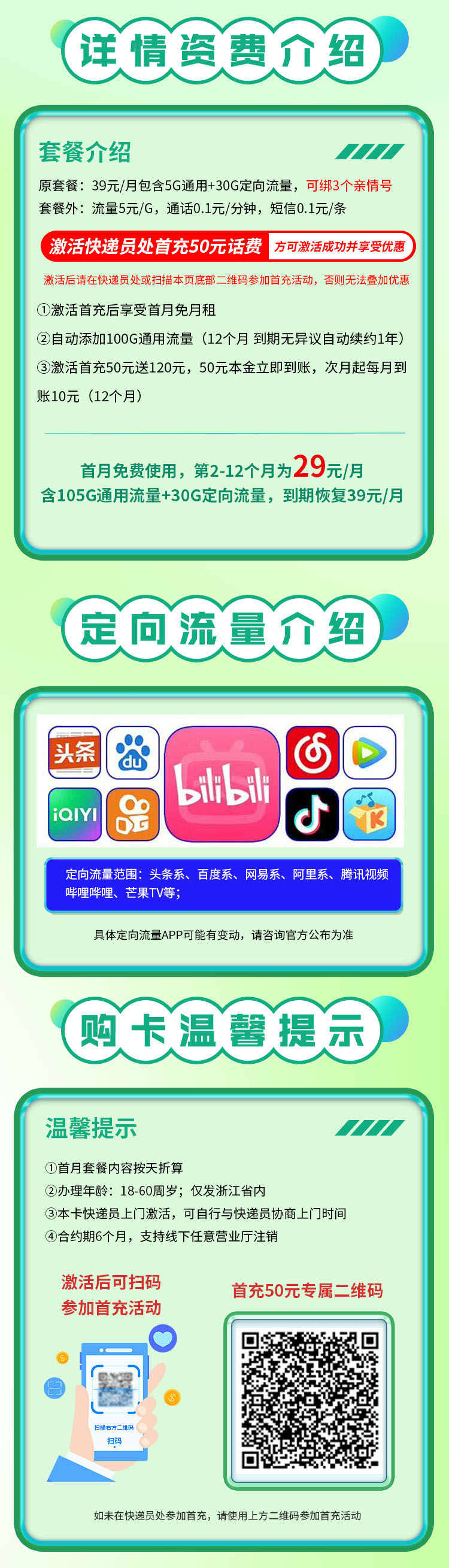 移动浙江卡29元135G  第2张