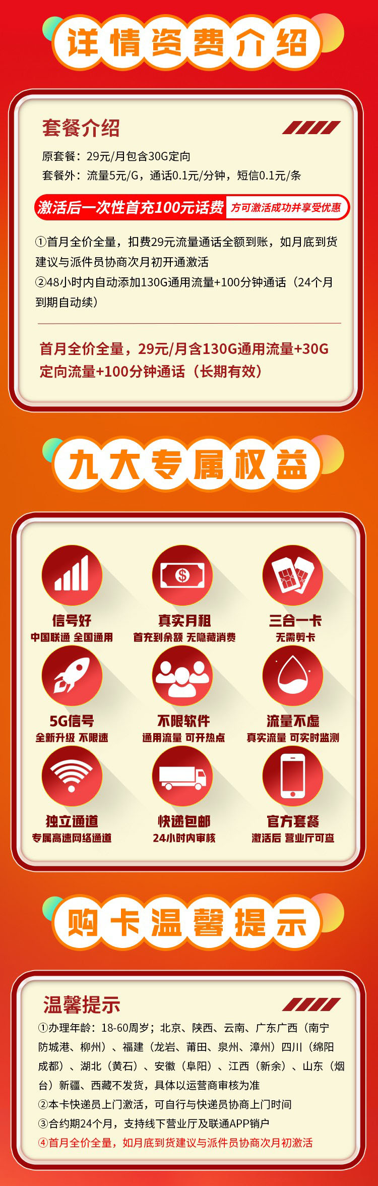 联通飞燕卡29元160G+100分钟  第2张
