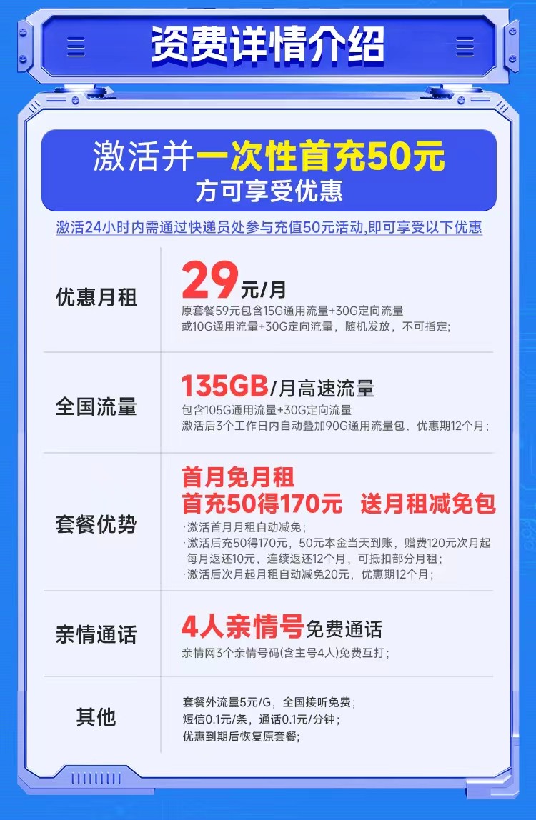 移动i9卡29元135G  第2张