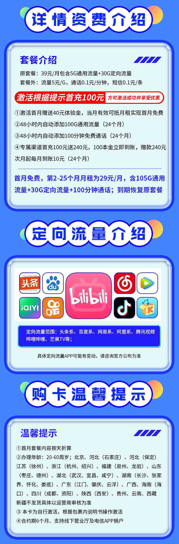 电信椰子卡29元135G+100分钟  第2张
