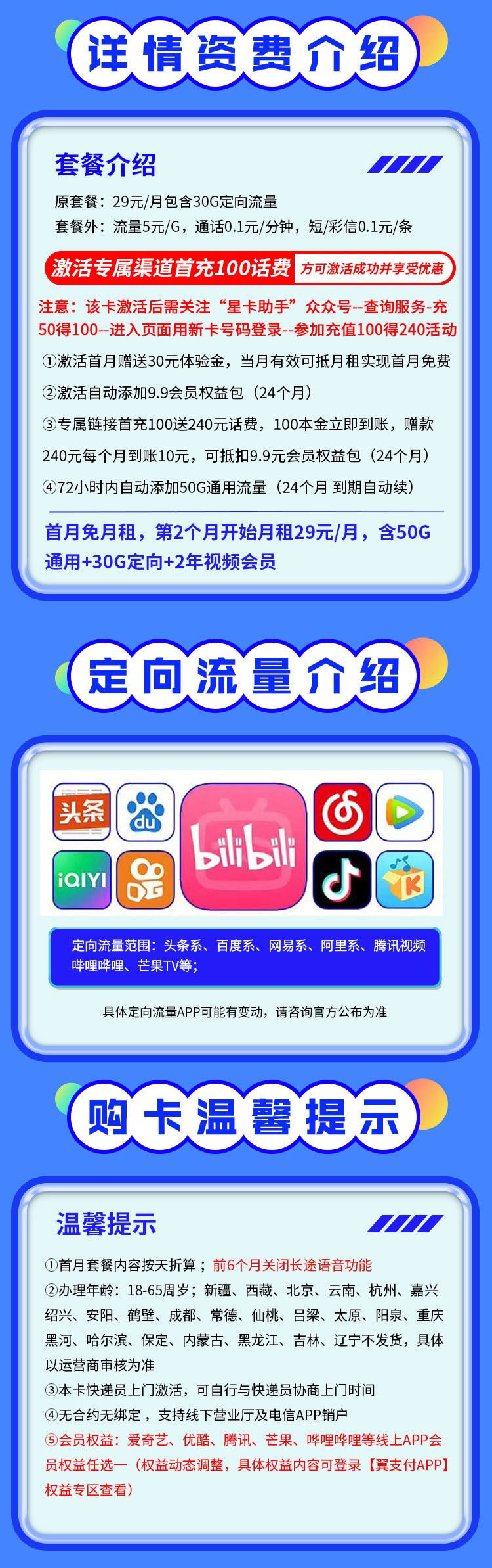 电信草原卡29元80G+视频会员两年  第2张
