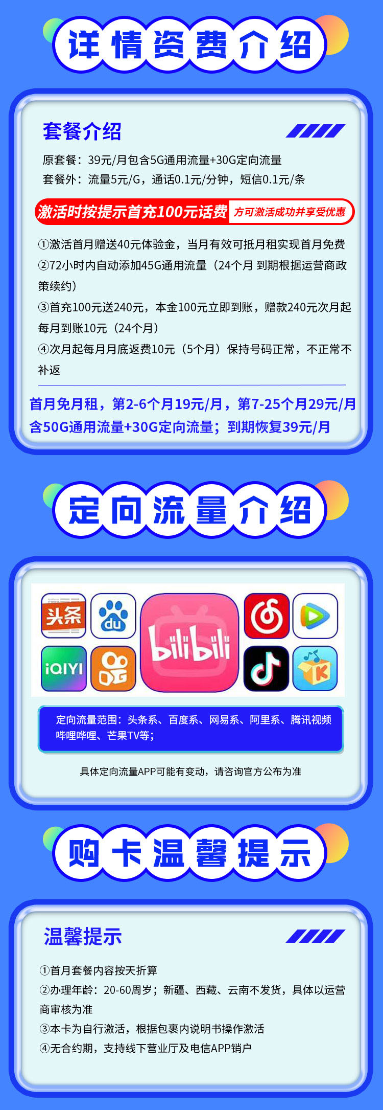 电信悦享卡19元80G  第2张