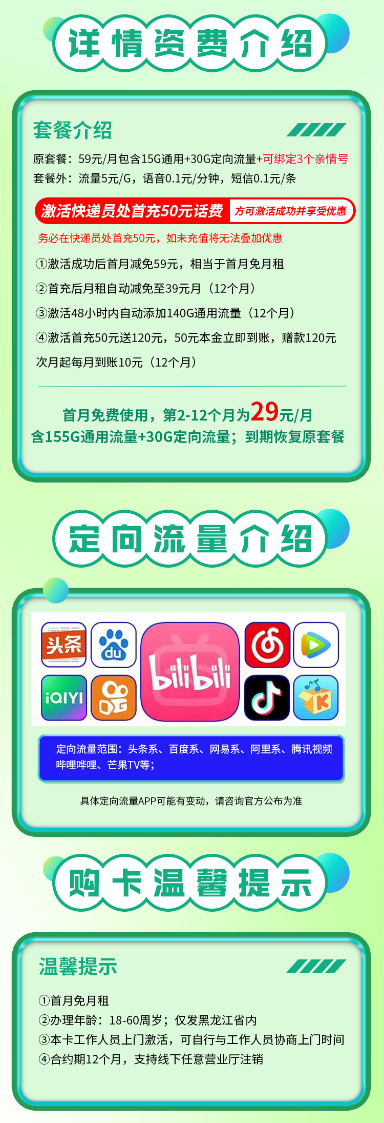 移动黑龙卡29元185G  第2张