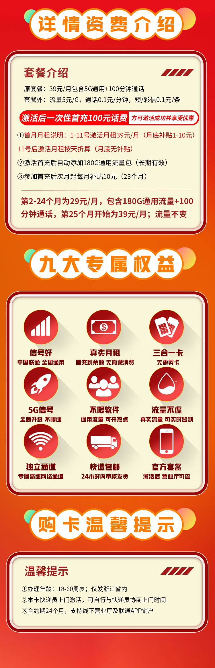 联通浙江卡29元185G  第2张
