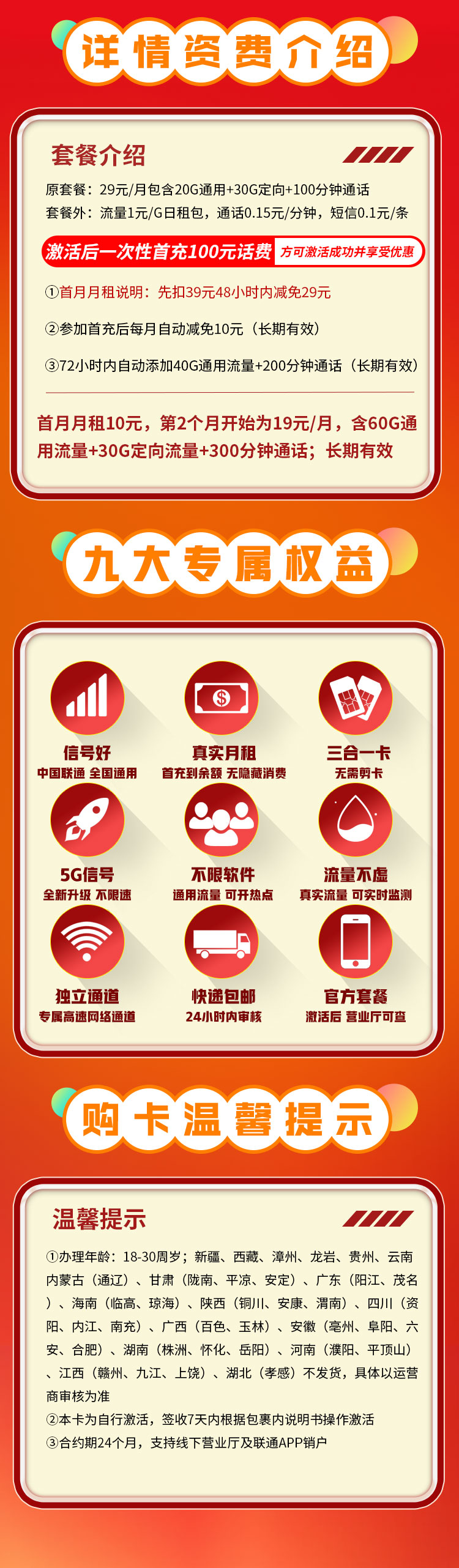 联通椰树卡19元90G+300分钟  第2张