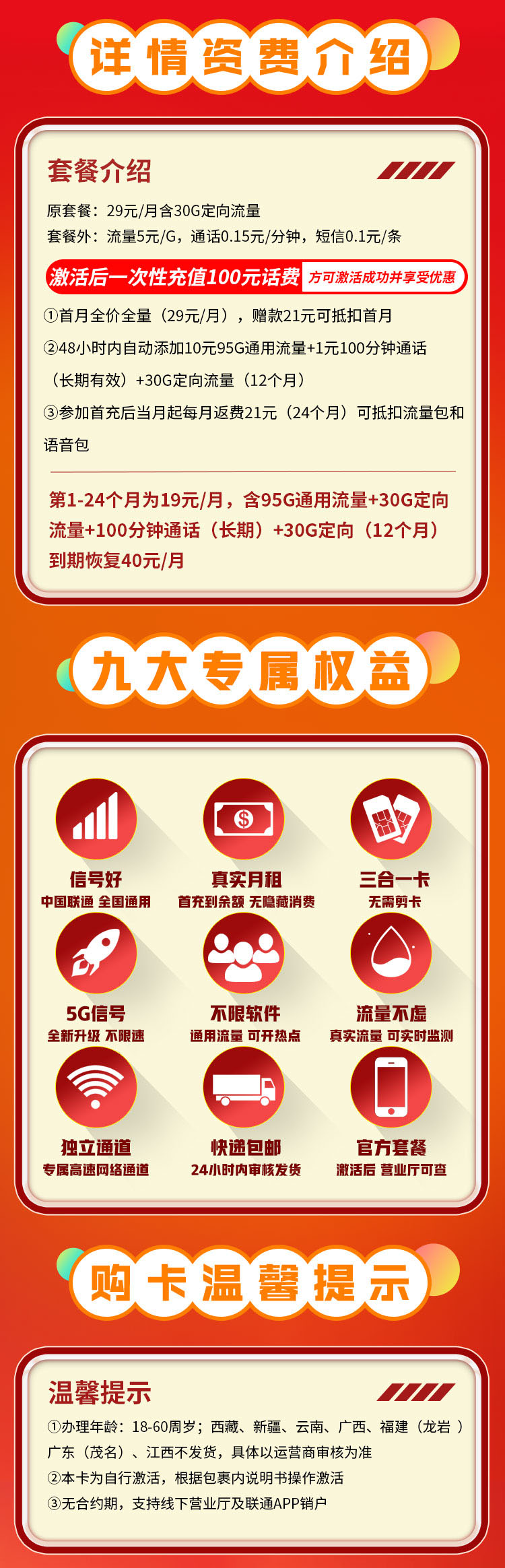 联通昌盛卡19元155G+100分钟  第2张