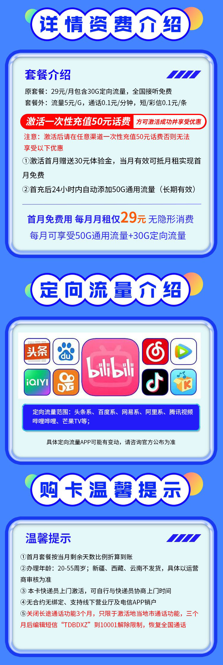 电信尘星卡29元80G全国流量，支持结转首月免费  第2张