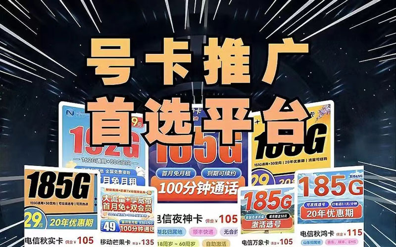 手机流量卡代理平台加盟费多少钱？0元加盟代理卡世界号卡平台