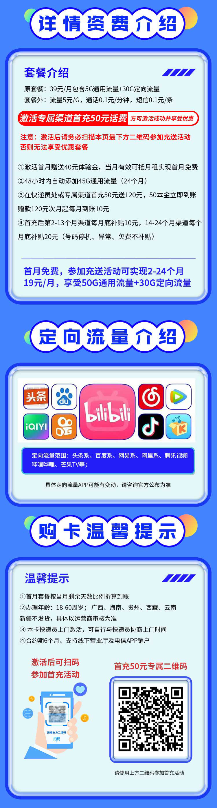电信月湾卡19元80G  第2张