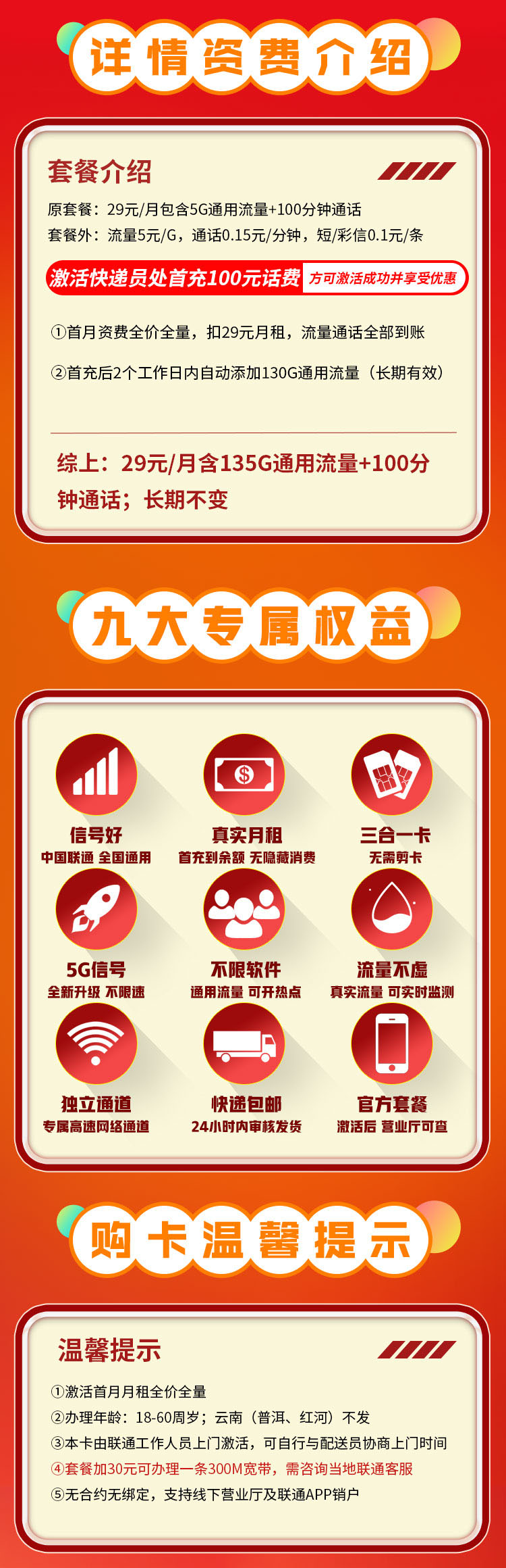 联通云南卡29元135G+100分钟  第2张
