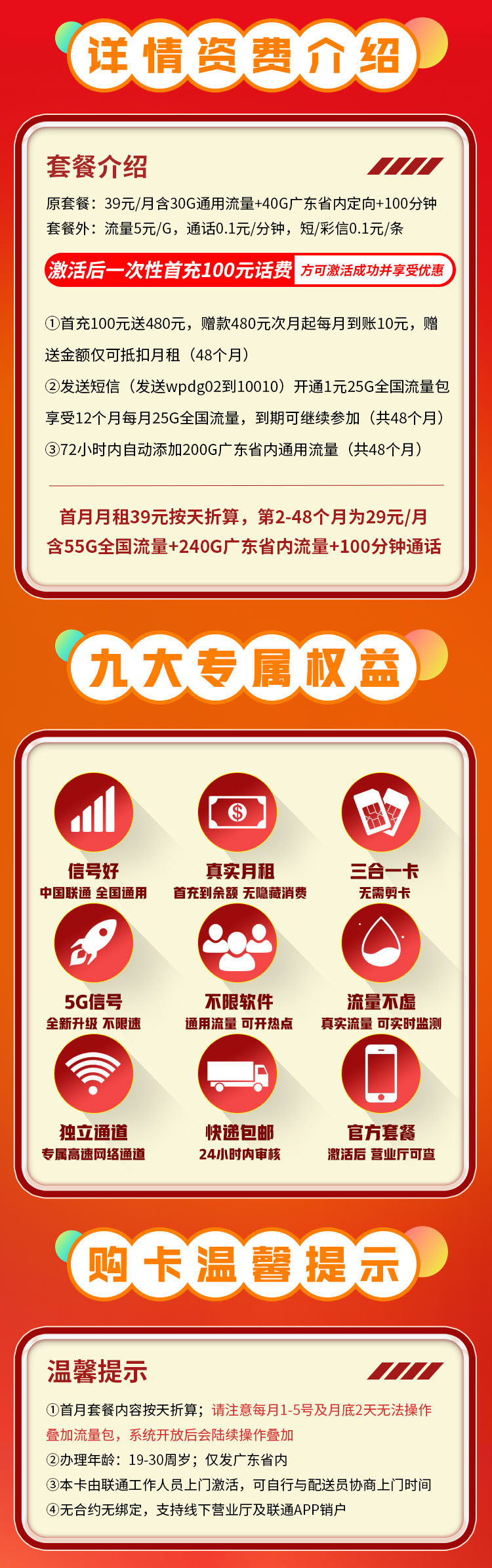 联通粤广卡29元295G+100分钟  第2张