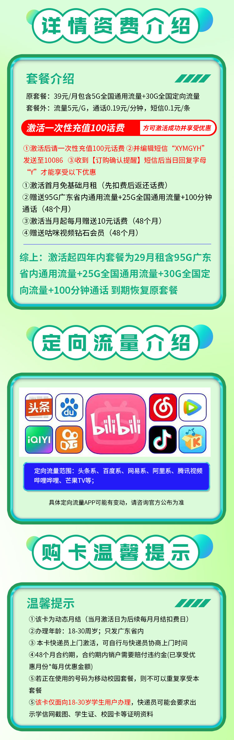 移动潮芒卡29元155G+100分钟  第2张