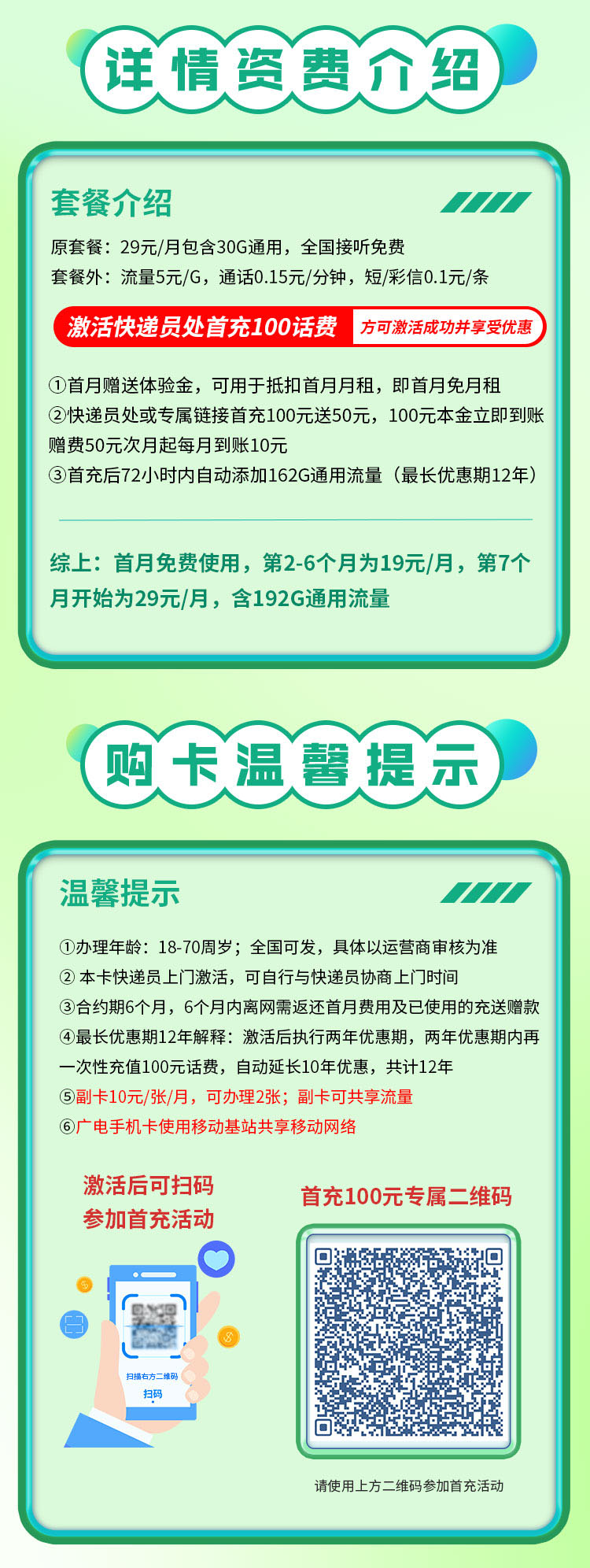 广电翔龙卡19元192G通用流量+流量支持结转  第2张