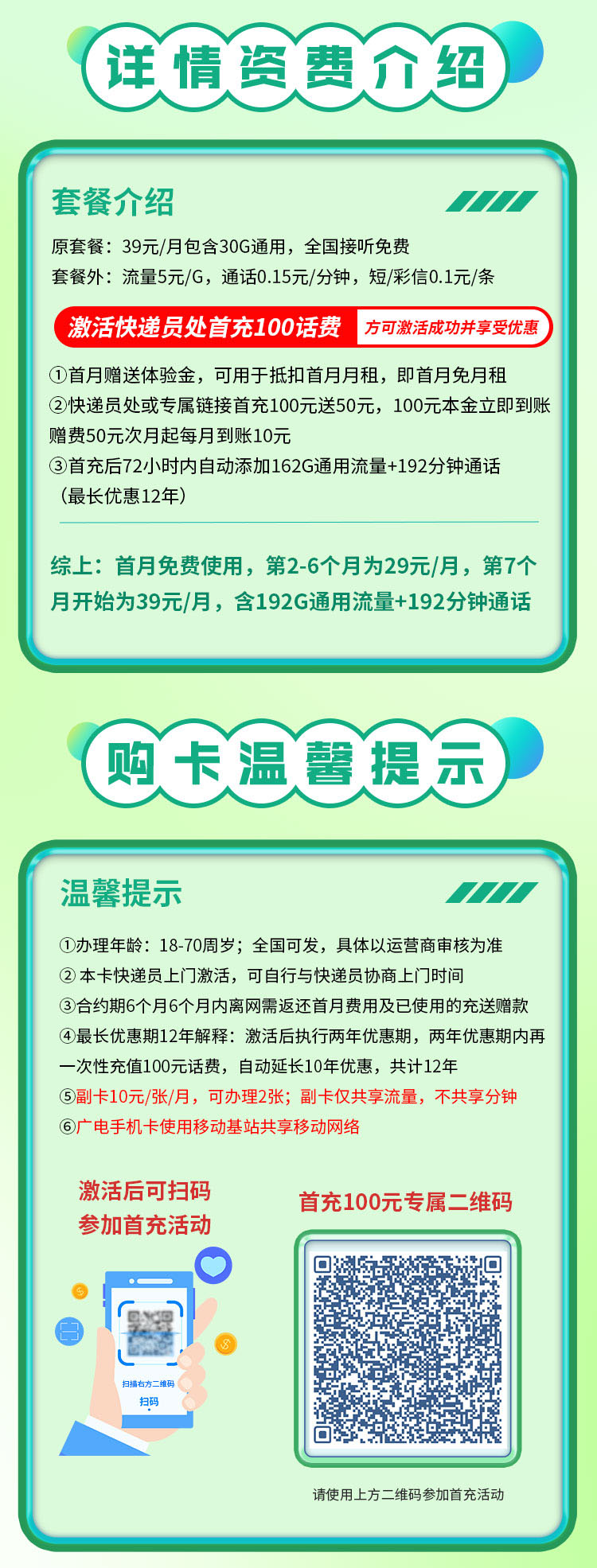 广电圣龙卡29元192G+192分钟+流量支持结转  第2张