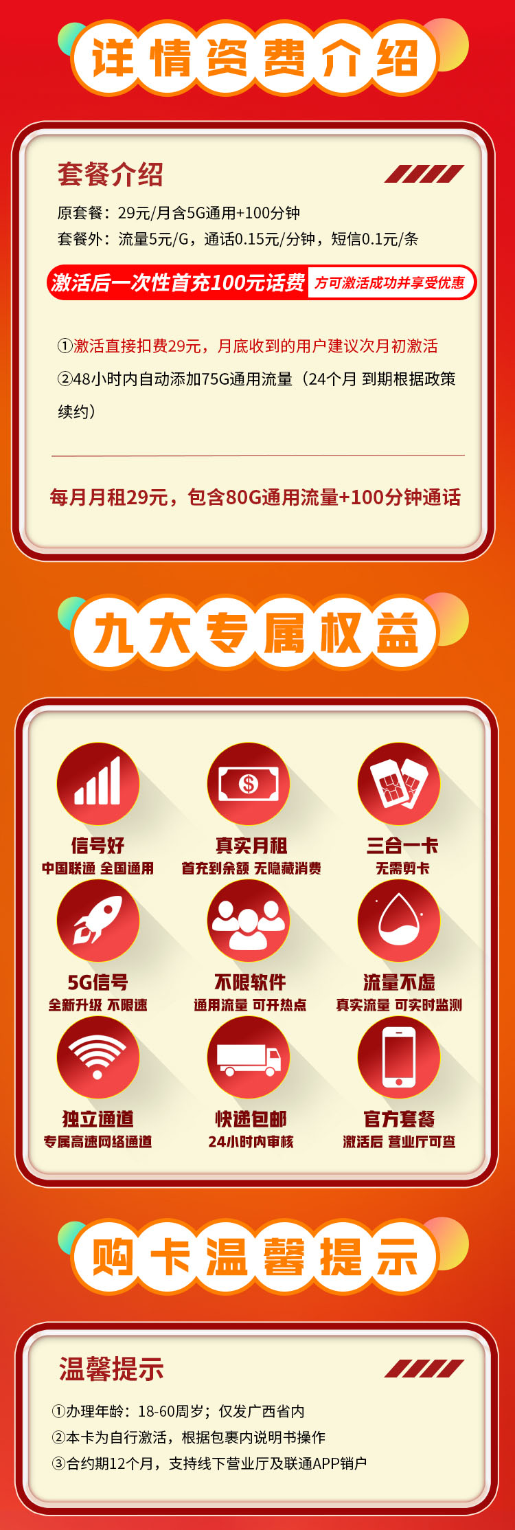联通桂西卡29元80G+100分钟  第2张