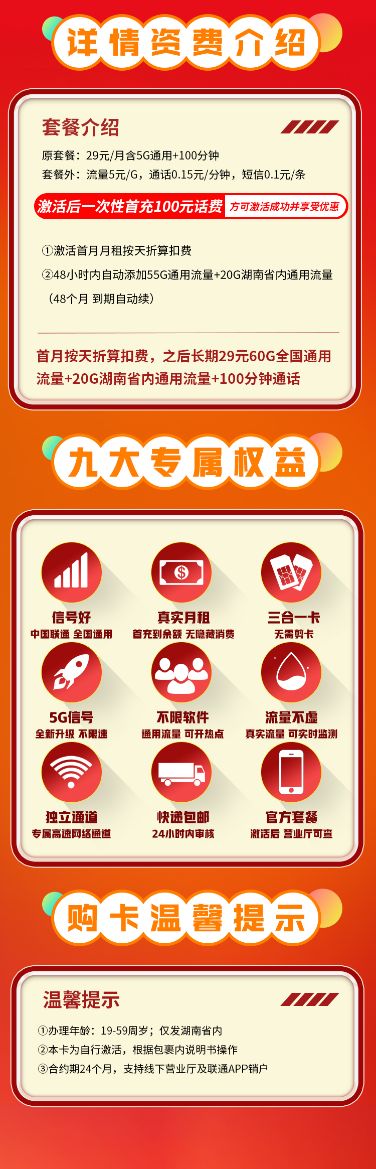 联通南湖卡29元80G+100分钟  第2张