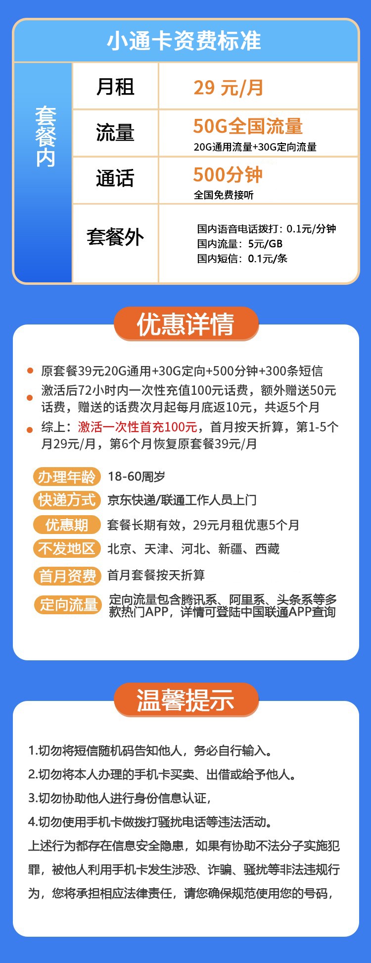 联通小通卡29元500分钟+50G+可选号可选归属地  第2张