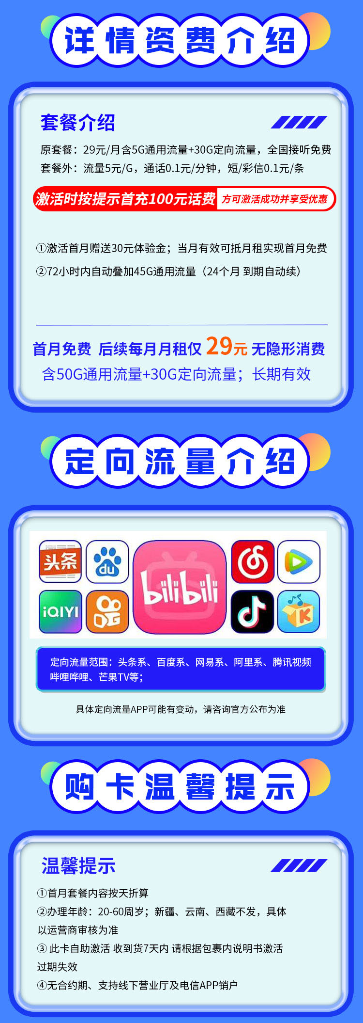 电信星芒卡29元80G流量  第2张