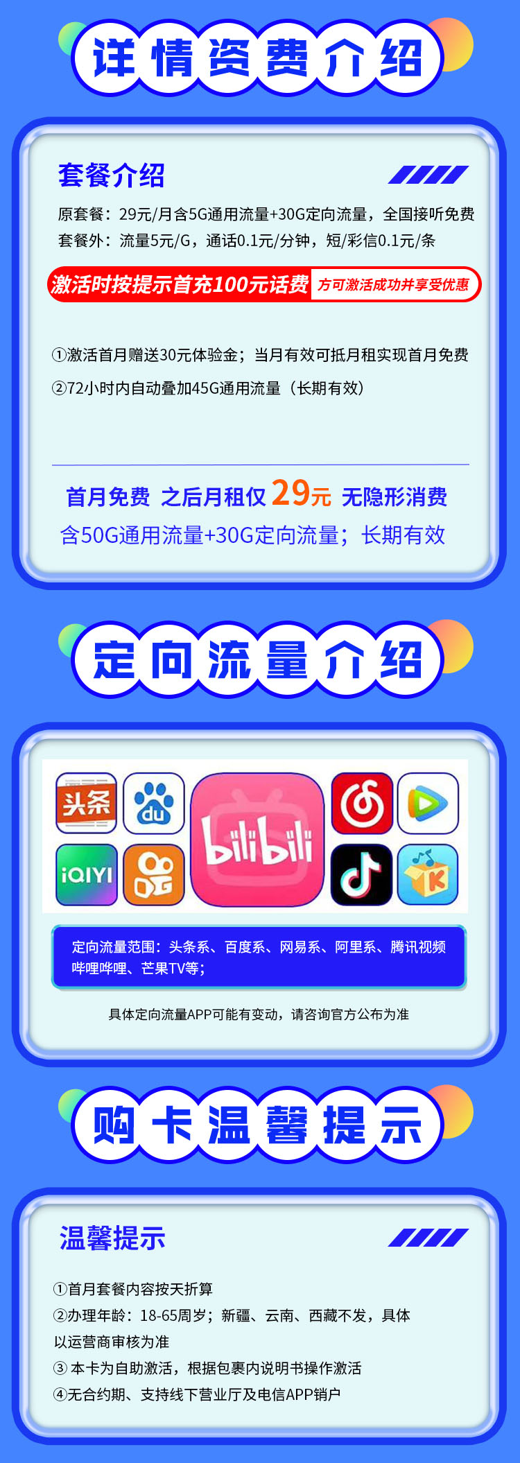 电信湖神卡29元80G流量  第2张