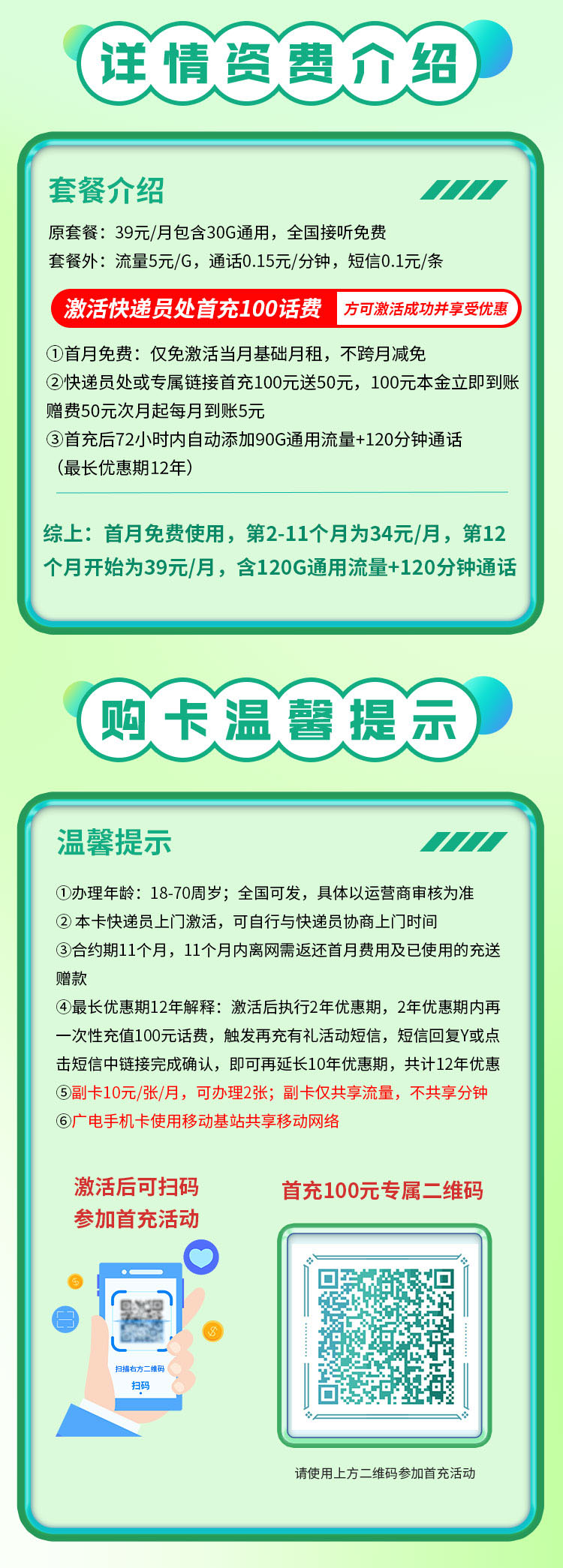 广电兴龙卡34元120G+120分钟（流量支持结转）  第2张