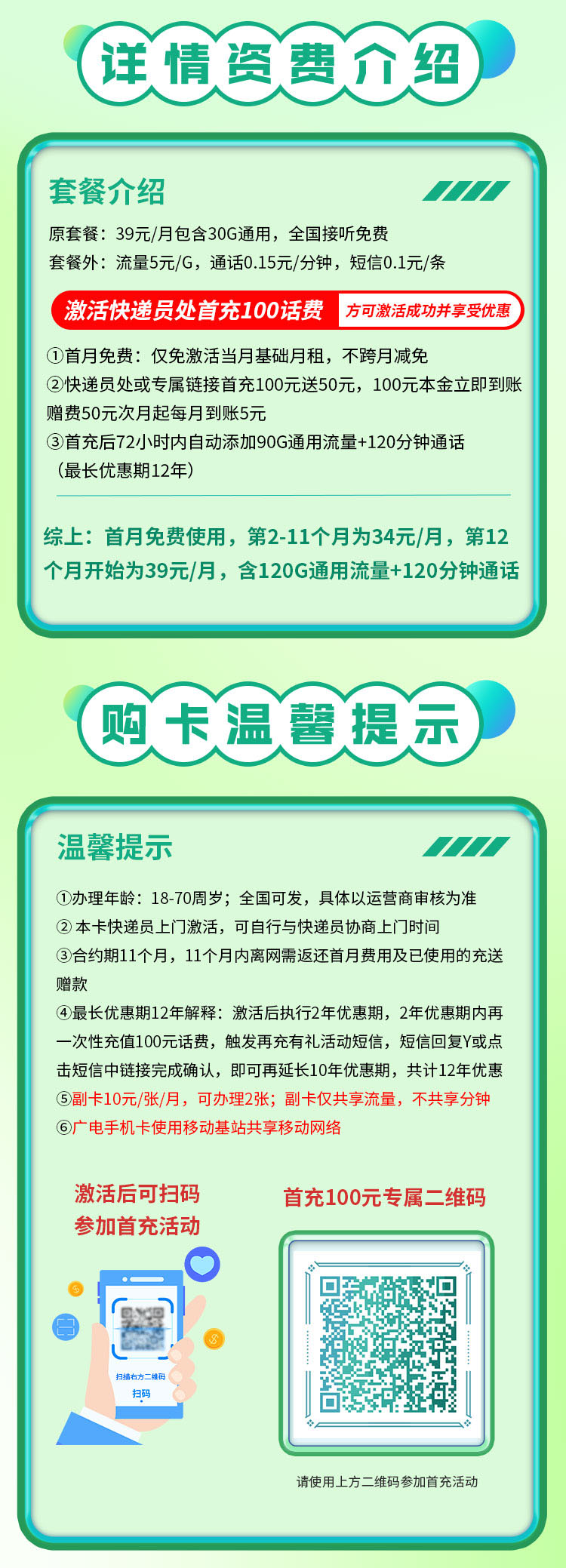 广电金龙卡34元120G+120分钟（流量支持结转）  第2张