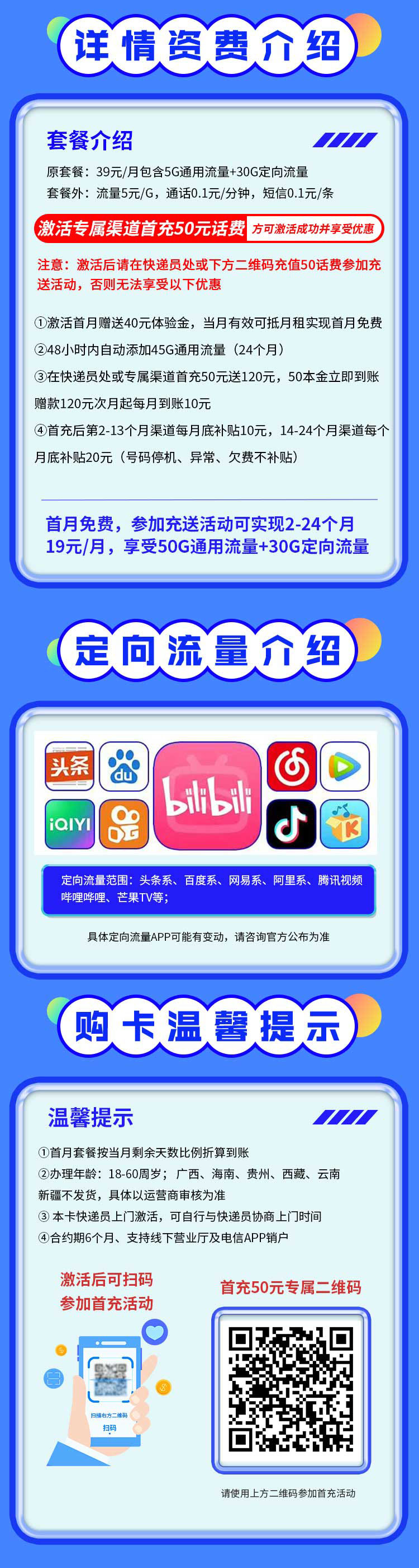 电信月湾卡19元80G流量  第2张